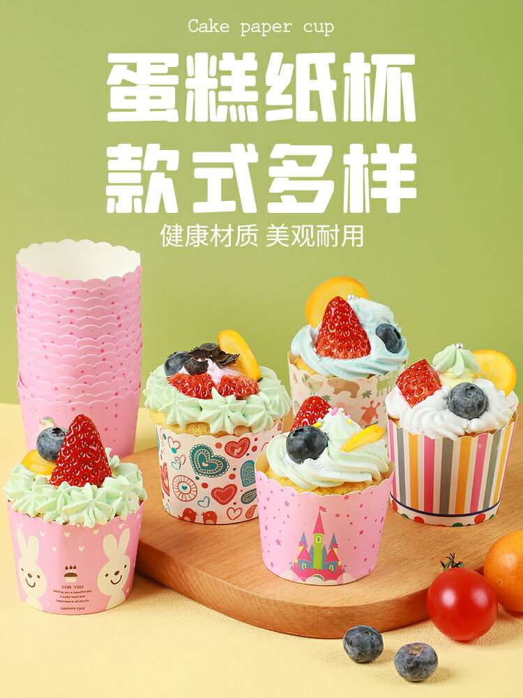 展藝家用蛋糕紙杯蒸材料食品烘焙小號大號耐高溫瑪紙託模具馬芬杯