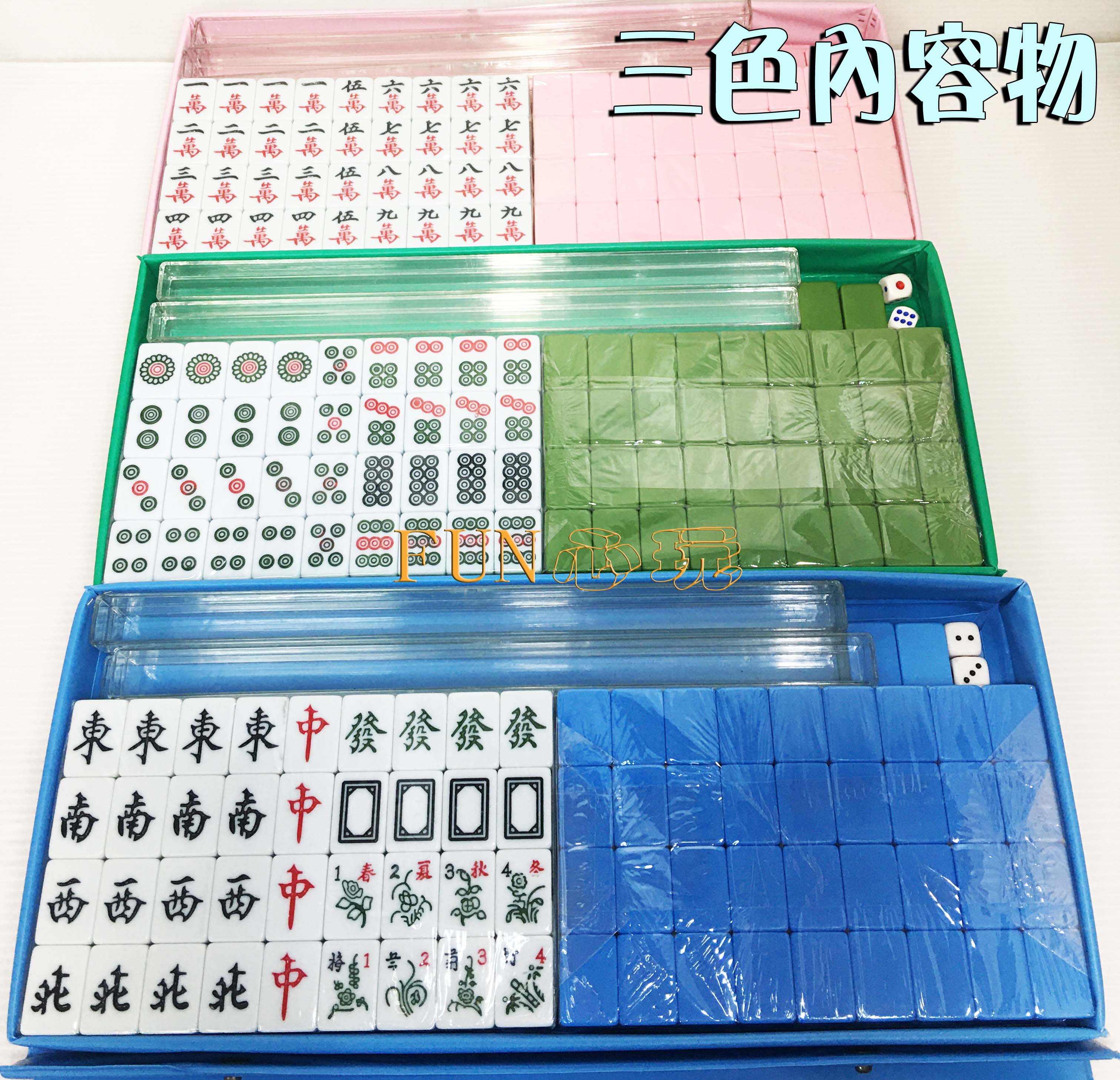 FUN心玩】迷你麻將雷射刻字可摸字三色(內附牌尺及骰子) 外出旅遊型攜帶方便麻將益智桌遊遊戲| Fun心玩直營店|