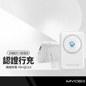MYCEll PC-048 無線行動電源 磁吸充電器 10000mAh PD+QC BSMI NCC雙認證