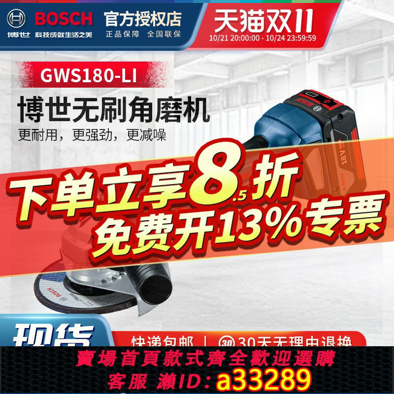 【臺灣公司 可開發票】博世充電無刷角磨機GWS180-Li手持式大功率多功能電動工具切割機