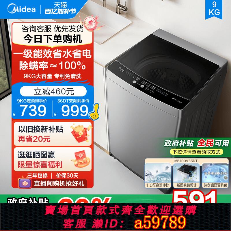 【臺灣公司 可打統編】美的洗衣機9/10kg全自動家用大容量租房除蟎洗脫一體免清洗波輪