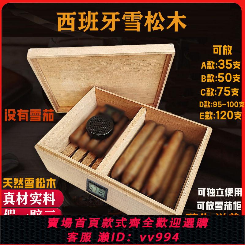 {公司貨 最低價}進口西班牙雪松木雪茄盒保濕盒全實木淳化盒密封便攜古巴雪茄煙盒