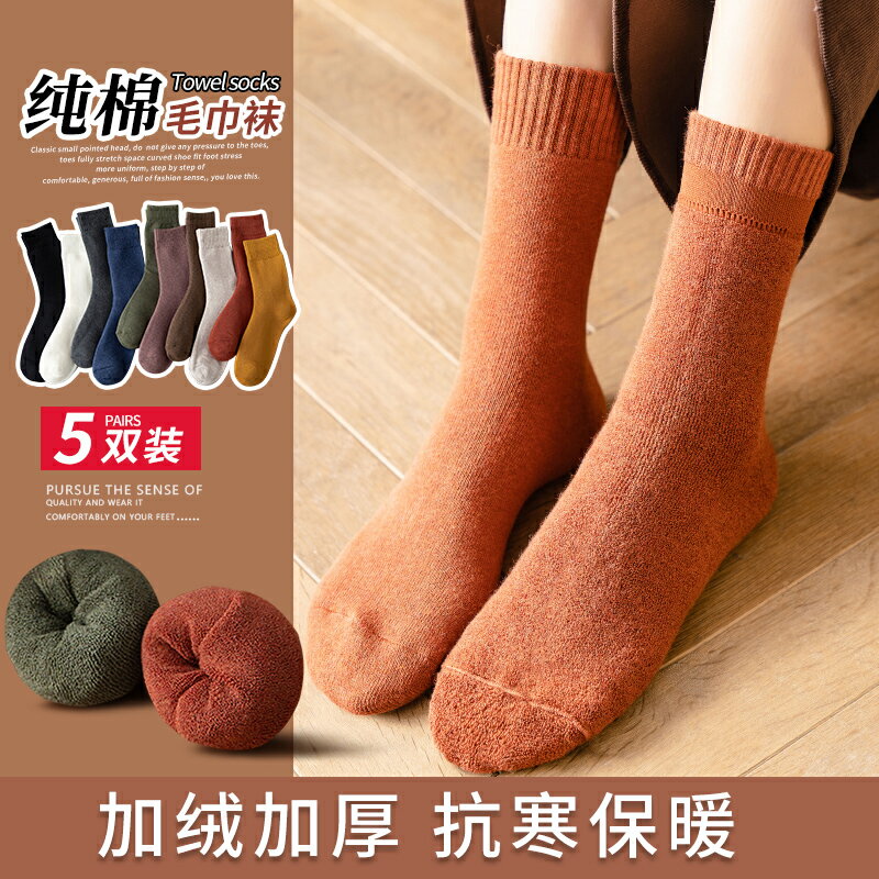 毛圈襪子女中筒襪純色加厚款厚襪子加絨保暖長襪長筒襪秋冬季冬天