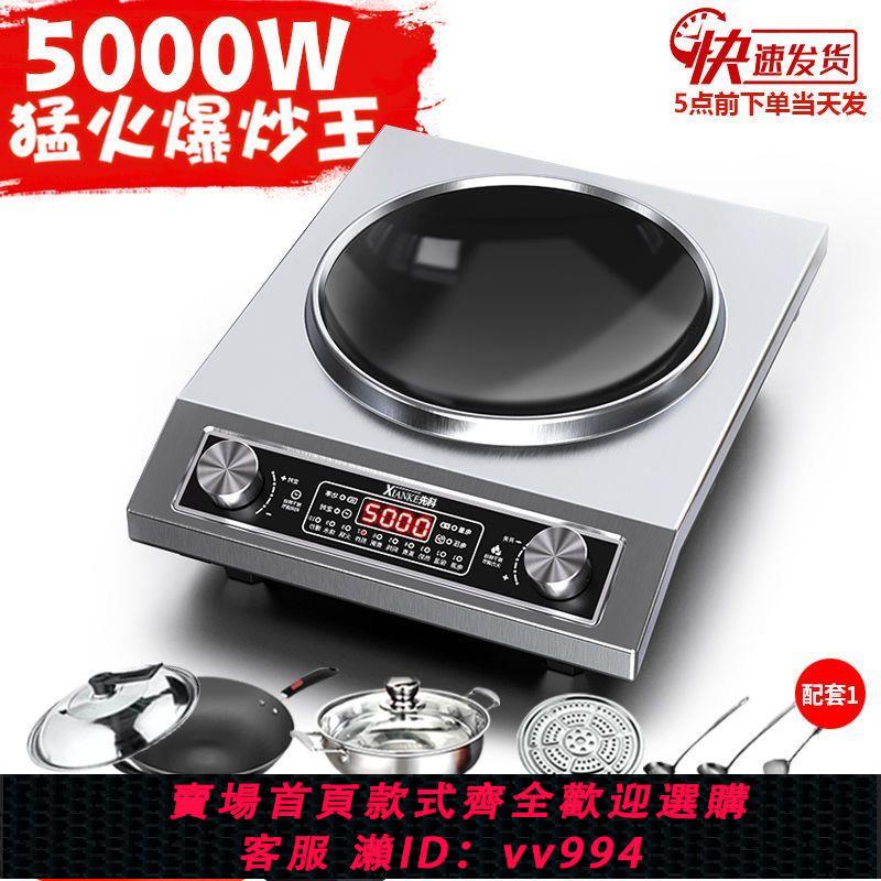 {公司貨 最低價}先科正品5000W大火力電磁爐爆炒可商用電池爐家用智慧雙控出租房