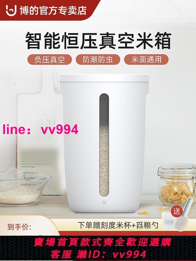 博的智能真空米桶家用12L大容量防蟲防潮食品級密封存米缸面粉