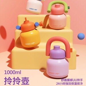 【CHAKO LAB】 1000ml 保冷保溫環保隨行大容量拎拎壺含背帶(316不銹鋼內膽款)