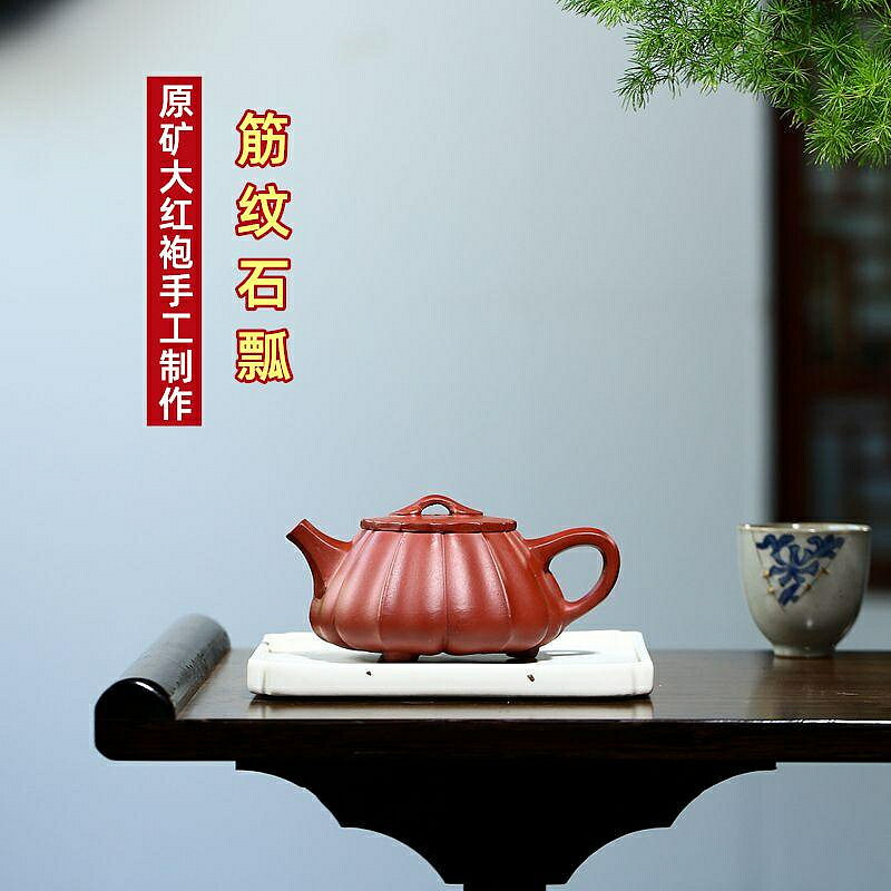 【百貨屋二號】茶具宜興紫砂壺大紅袍筋紋石瓢泡茶壺禮品套裝(紫宜)