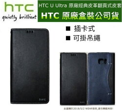 HTC U Ultra 原廠皮套,經典皮革翻頁式原廠皮套,插卡式皮革側翻皮套【HTC宏達電原廠公司貨】