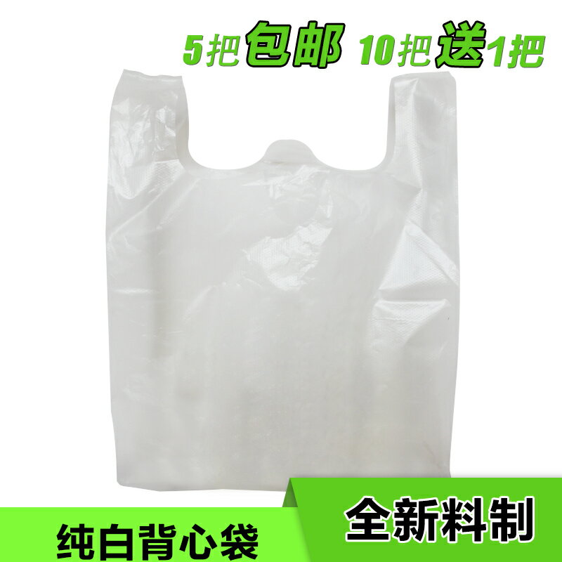 加厚透明食品袋打包袋購物袋背心袋背心袋馬夾袋 塑料袋批發