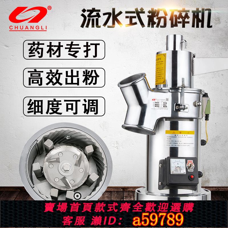 【臺灣公司 可打統編】創力流水式粉碎機商用中藥材磨粉機家用中藥三七打粉機超細研磨機