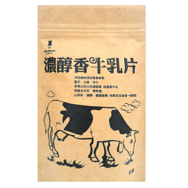 統創 濃醇香牛乳片 100g【康鄰超市】