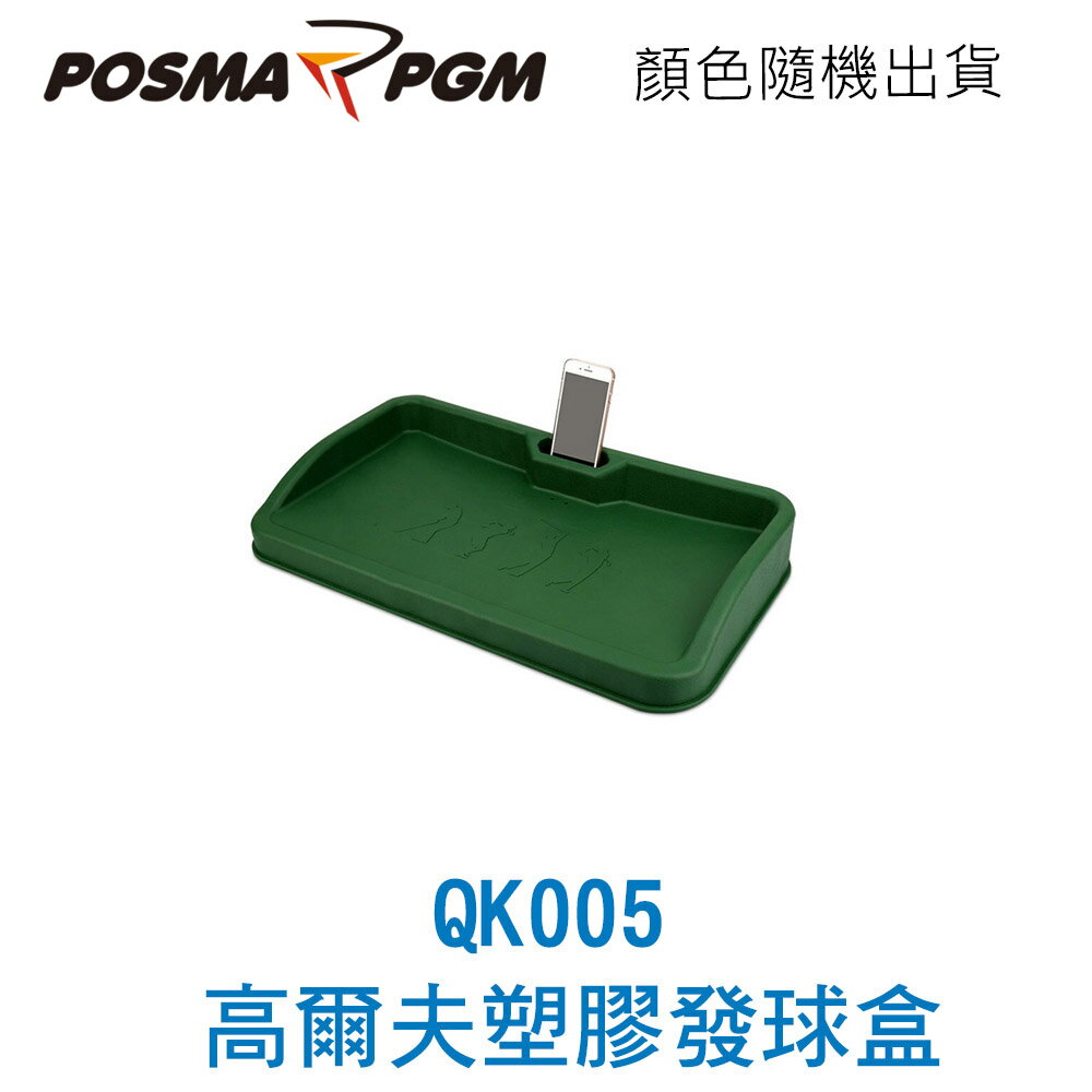 POSMA PGM 高爾夫發球盒 練習盒 可裝100顆球 2色 QK005