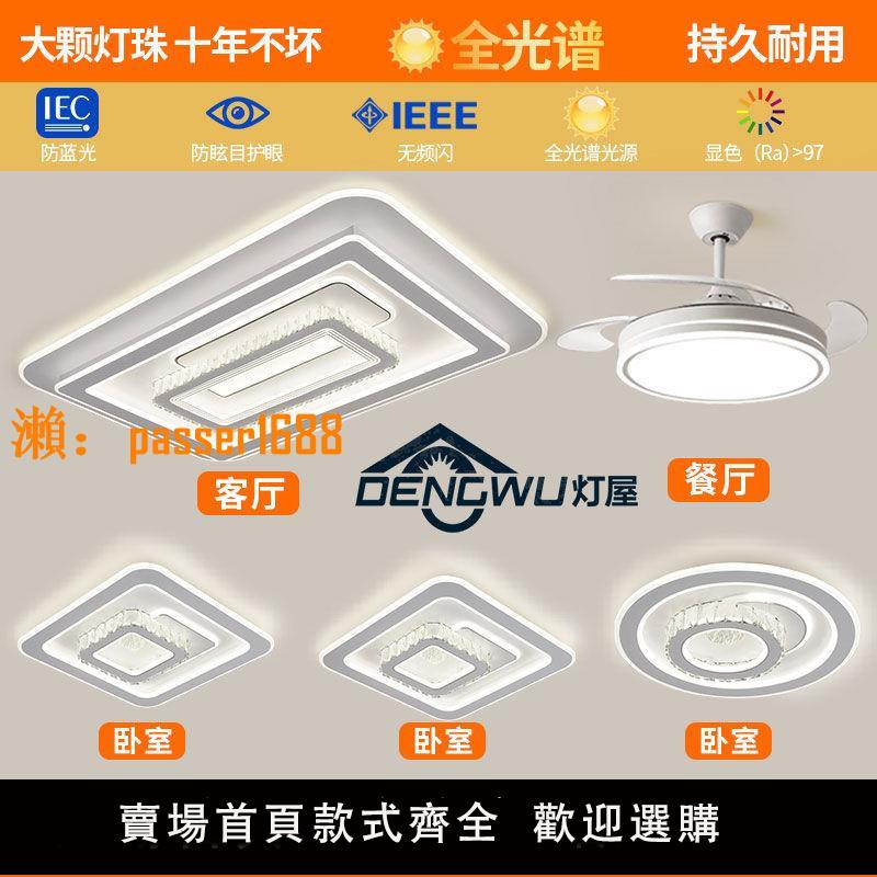 【可開發票】燈屋吸頂燈水晶客廳燈全光譜護眼led水晶輕奢智慧套餐燈具