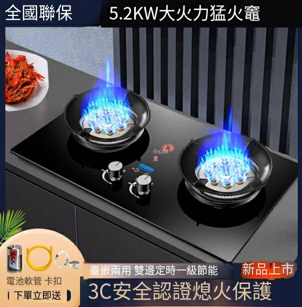 爆殺同行！免運 天然氣灶 煤氣灶 燃氣灶 液化灶 猛火灶 3C認證好太太燃氣灶雙灶家用嵌入式天然氣灶臺式液化氣猛火煤氣爐 特價出 可開發票 八折下殺 快速出貨