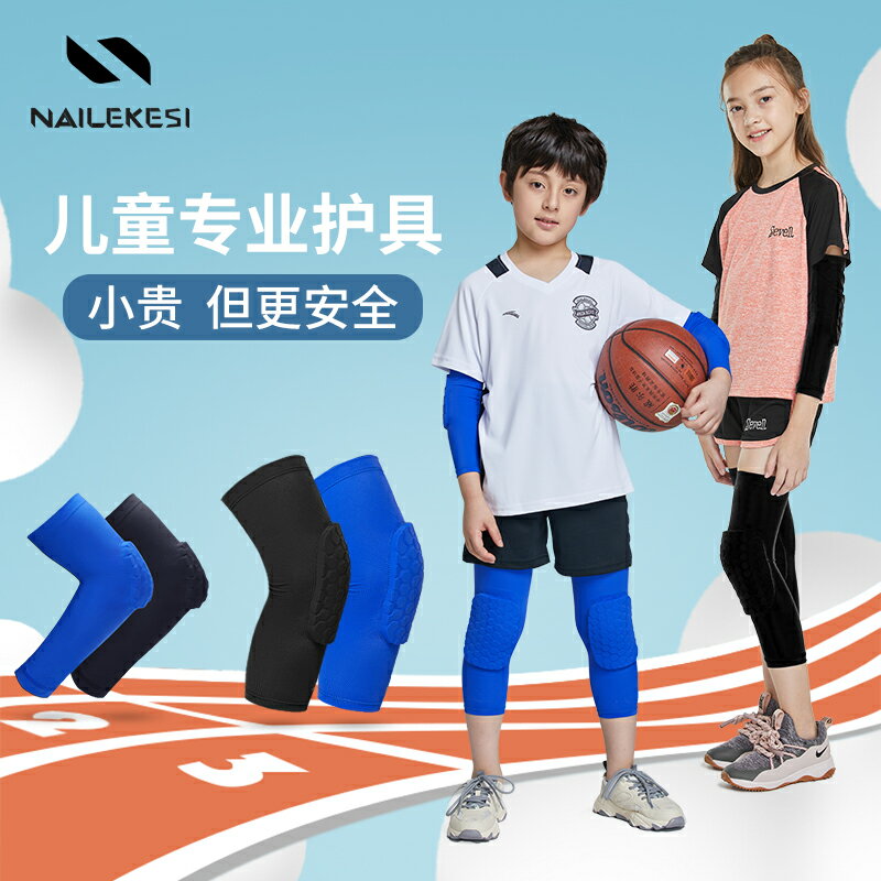 兒童運動護膝 護膝 護具 兒童護膝護肘套裝籃球足球專用運動裝備膝蓋關節保護防摔防撞護具『XY38898』