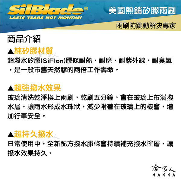 NISSAN MURANO 矽膠後擋專用 雨刷 14吋 美國 SilBlade 04-08年 後擋雨刷 後雨刷  哈家人 1