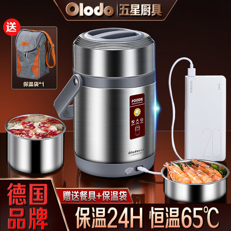 飯盒 保溫便當盒 歐樂多德國電熱飯盒 保溫便當盒 可插電學生上班族保溫桶恆溫24小時