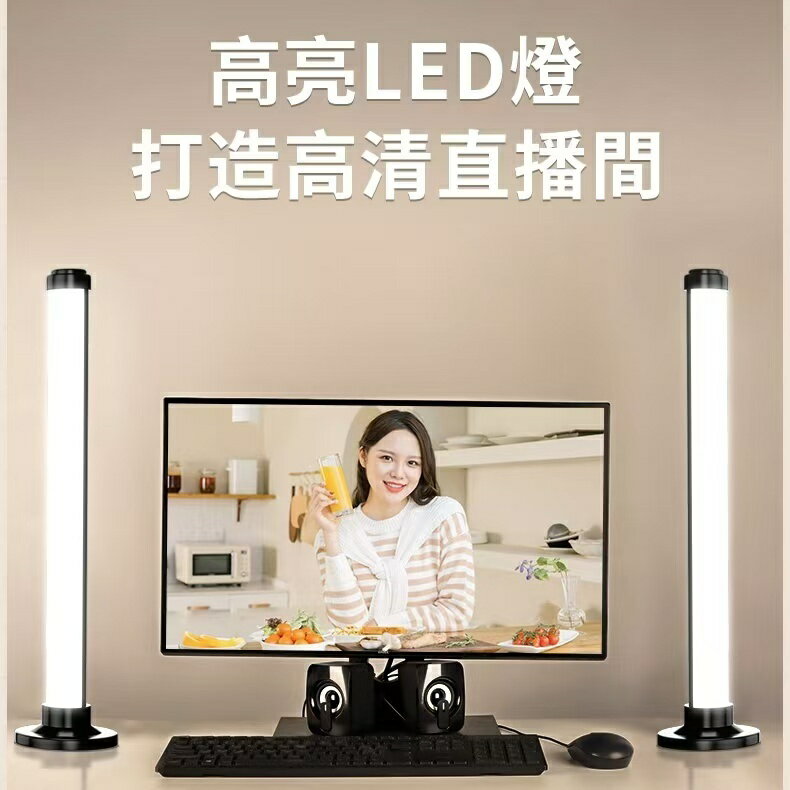 補光燈 LED三色可調 美顏燈 直播燈 自拍補光燈 攝影燈 打光燈 攝影補光燈 USB補光棒燈 直播補光燈