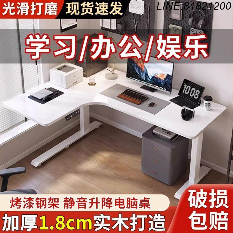 臺灣公司貨 免運速發 支援安裝 轉角電動升降桌實木家用辦公桌學習書桌L型工作臺拐角升降電腦桌 支援尺寸訂製 免運到府
