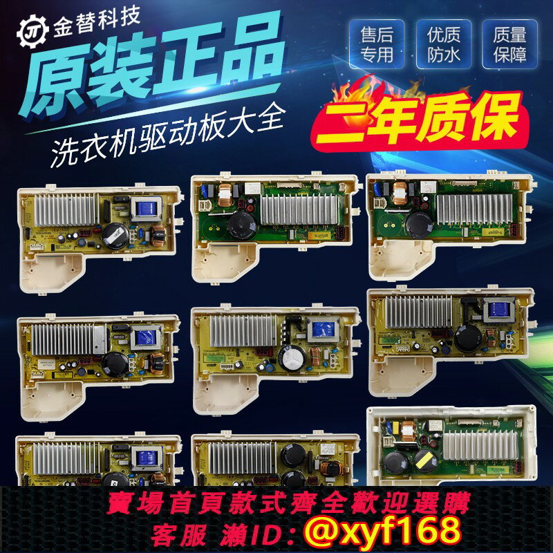 {保固一年 可打統編}原裝三洋/惠而浦/榮事達滾筒洗衣機驅動板電機變頻板主機板配件大全