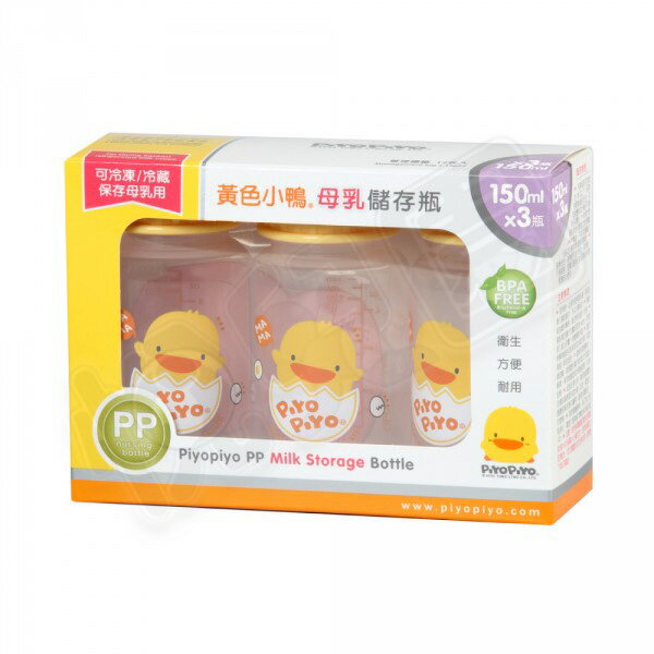Piyo 黃色小鴨 PP母乳儲存瓶150ml(3入)【悅兒園婦幼生活館】