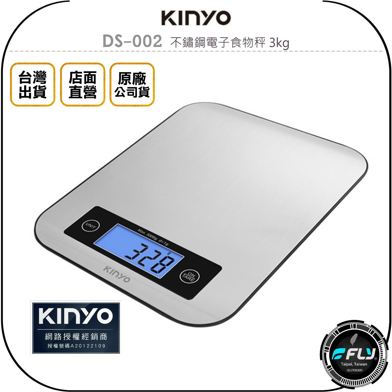 《飛翔無線3C》KINYO 耐嘉 DS-002 不鏽鋼電子食物秤 3kg◉公司貨◉料理秤◉LCD顯示◉吊掛孔