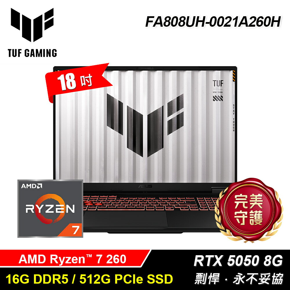 【ASUS 華碩】TUF FA808UH-0021A260H 18吋 R7 RTX5050 電競筆電【三井3C】