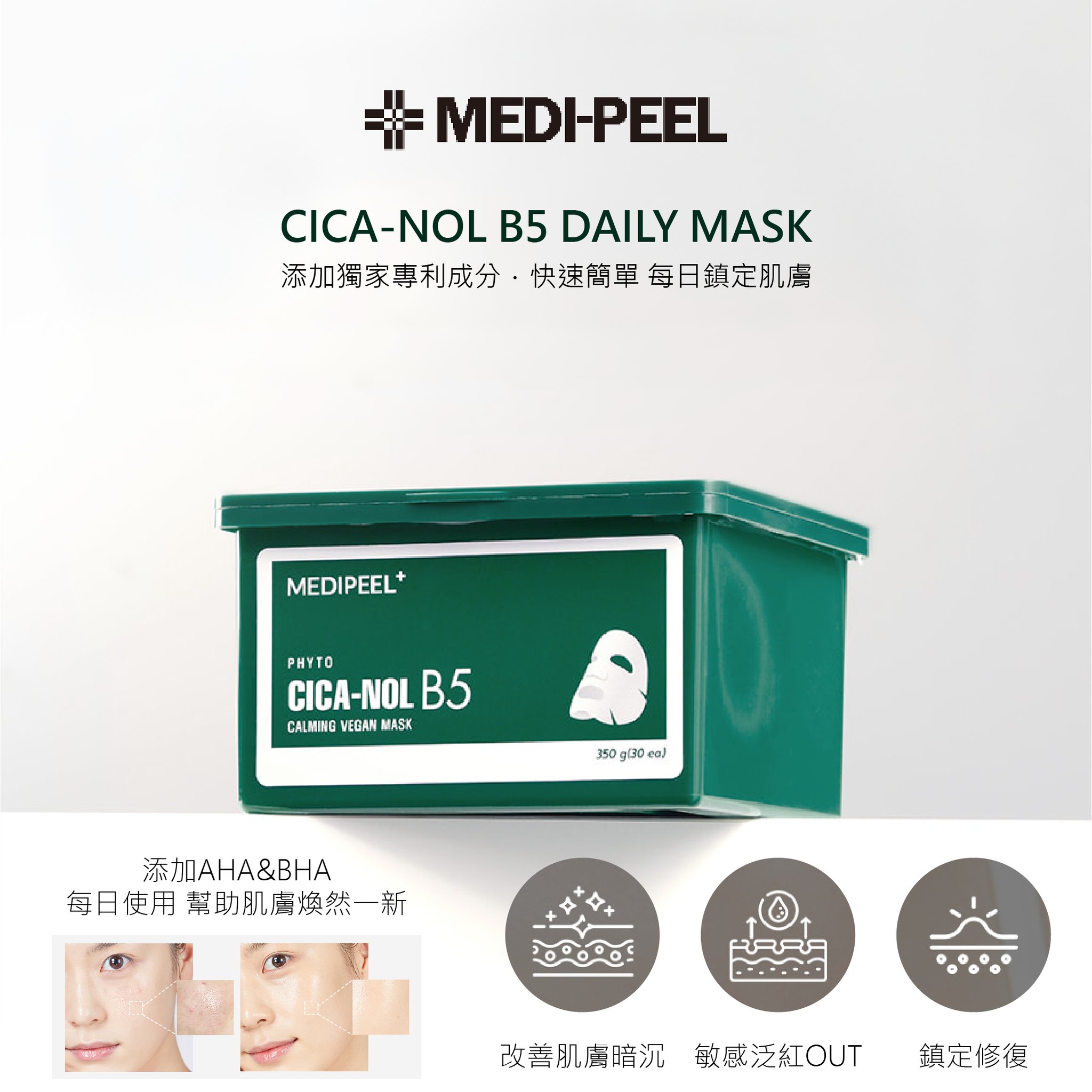 【JOKO JOKO】韓國 Medi-Peel 美蒂菲 積雪草B5雙酸每日小綠盒 350g