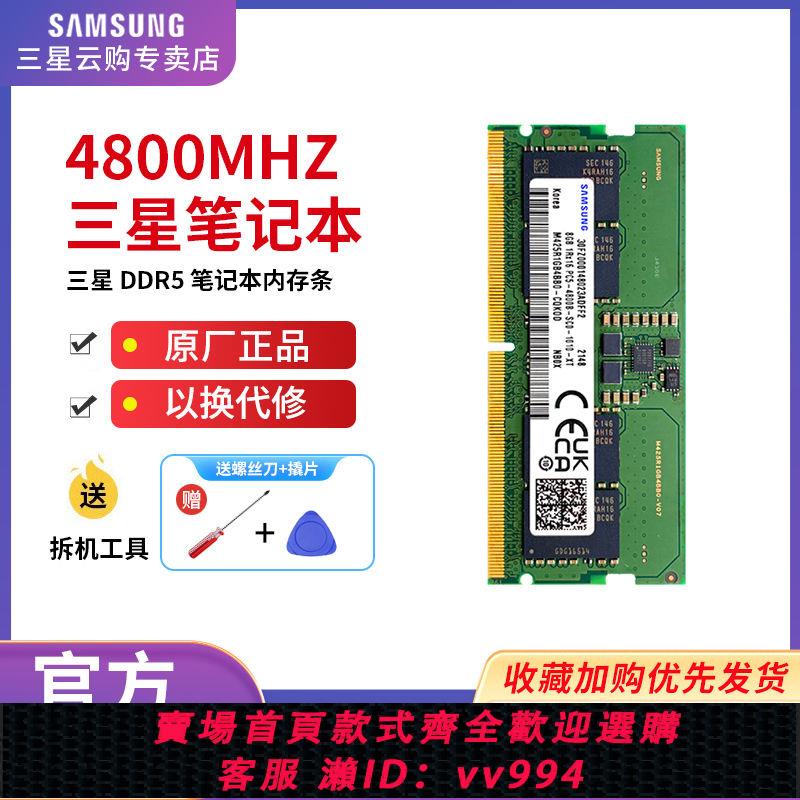 {公司貨 最低價}(首單立減)三星ddr5 4800 5600 16G 32G筆記本內存條全新原廠正品