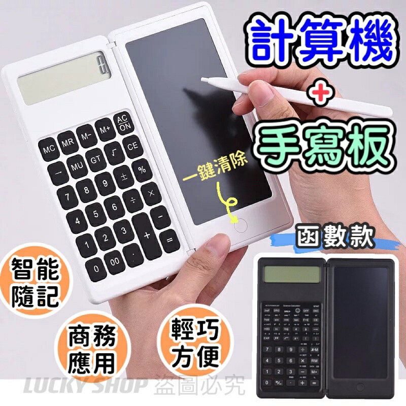 臺灣現貨 計算機手寫板 手寫板計算機 電子計算機 計算機 函式計算機 多功能計算機 折疊計算機 寫字板計算器 手寫板