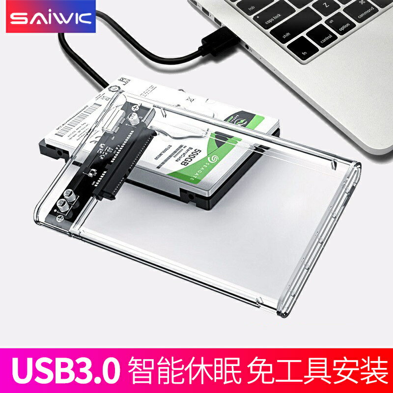移動硬碟盒子2.5英寸usb3.0筆記本typec機械sata固態外接ssd盒3.1【宜家良品百貨】