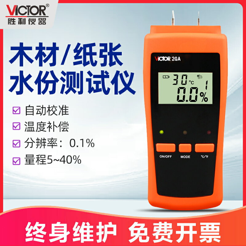 勝利數字木材水分測試儀 濕度檢測儀高精度測定儀含水率測量VC2GA