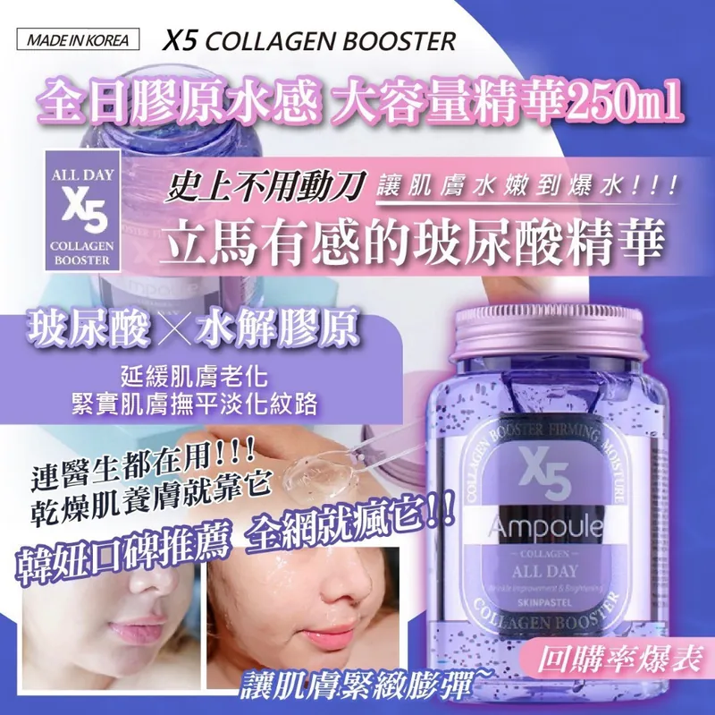 韓國 《SKINPASTEL》X5 安瓶精華系列- 紫色-全天膠原蛋白250 ml / 瓶 ✿現貨+預購✿日本境內版原裝代購🌸佑育生活館🌸