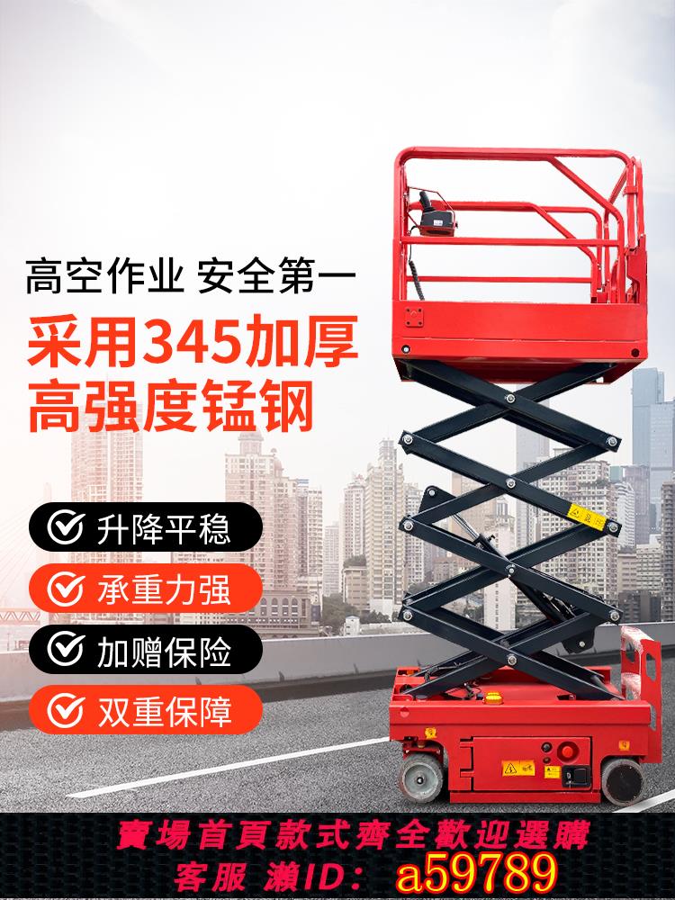 【臺灣公司 可打統編】木石情剪叉式液壓升降平臺小型移動式電動升降機高空作業登高車