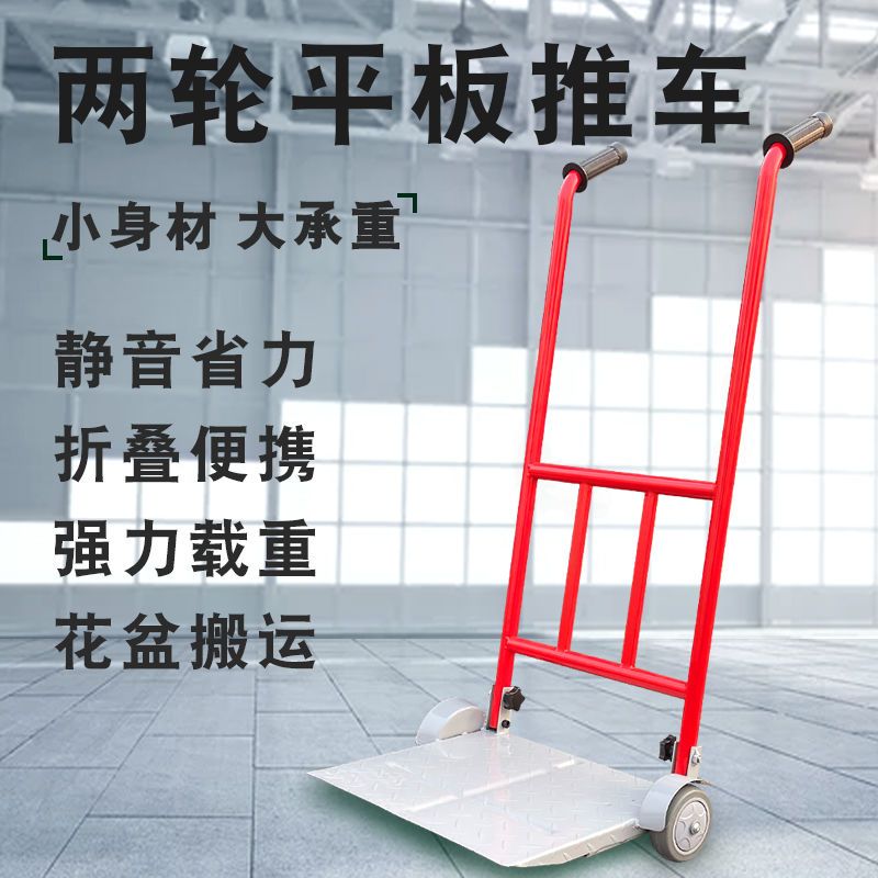 免運可開票 快速出貨 老虎車兩輪平板手推車家用小推拖車折疊便攜拉貨移動花盆搬運神器【S6005】