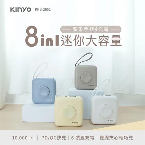 KINYO 8in1小方糖大容量雙線行動充 KPB-2651 藍色