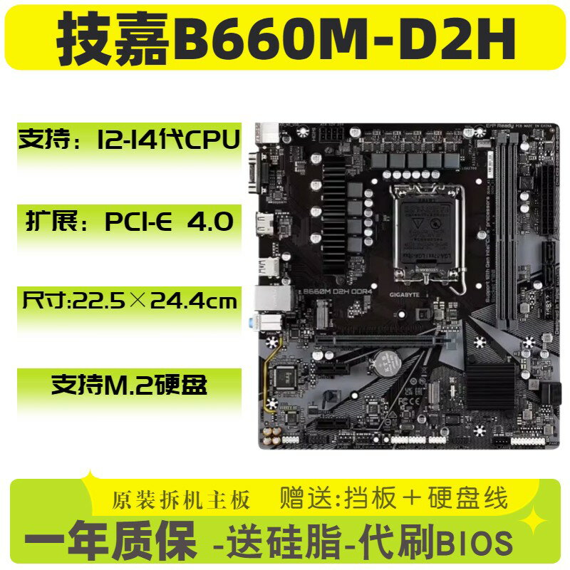 技嘉B660M-D2H/D2HX SI主機板 2.5G高速網絡卡 雙M.2插槽 支援Intel 12代14代CPU 電腦組裝升級首選