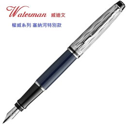 WATERMAN塞納河特別款 鋼筆