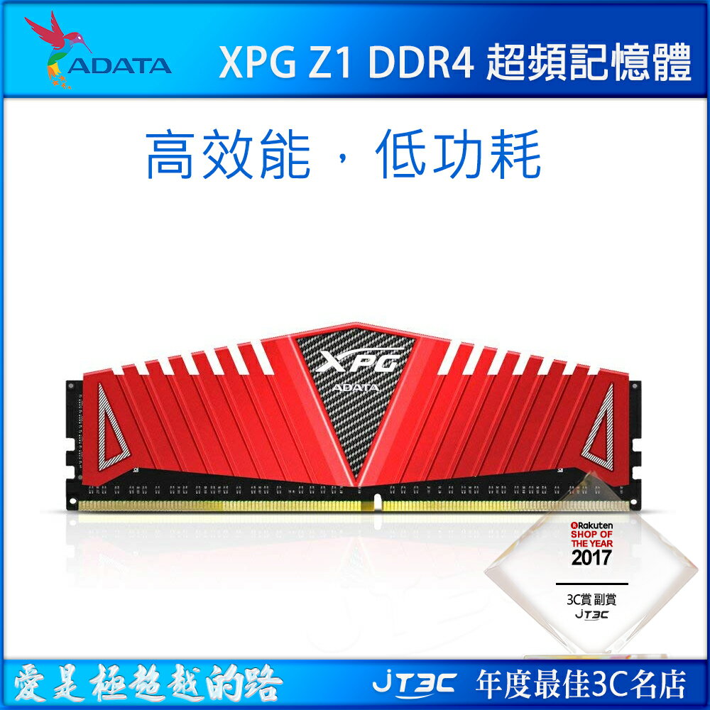 威剛 ADATA XPG Z1 DDR4 3000 8G 8GB (8G*1) 超頻雙通道 RAM 記憶體
