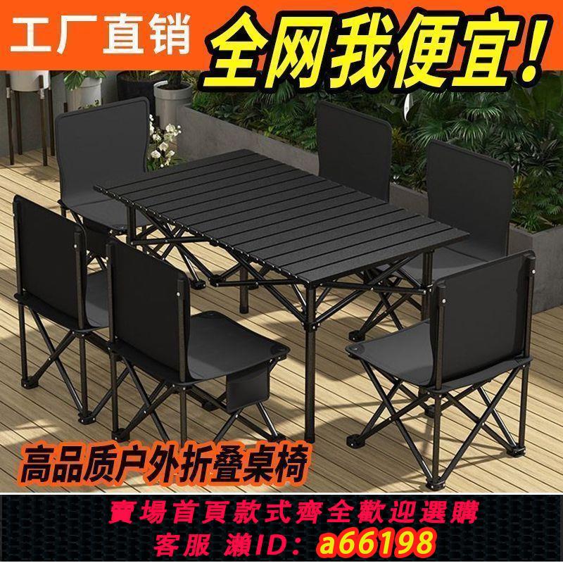 【臺灣公司 可開發票】戶外折疊桌椅便攜式野餐桌椅擺攤桌子露營裝備全套用品套裝蛋卷桌