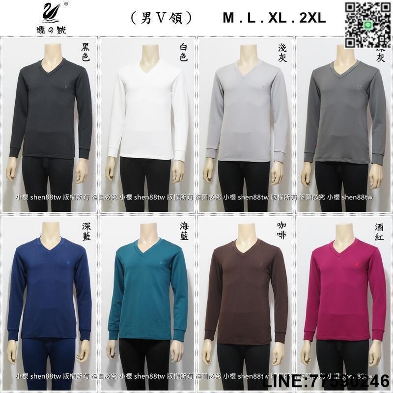 【歡樂購】【㊣天鵝絨 男Ｖ領．M~3XL】保暖衣. 發熱衣. 刷毛衣. 內搭衣. 衛生衣. 彈性好. 超保暖舒服