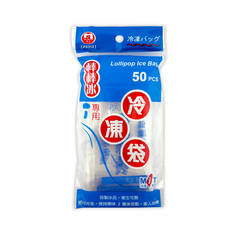 棒棒冰專用冷凍袋 50枚入 綠豆冰 冰棒袋 冷凍袋 冰枝袋 自製冰棒夾鏈袋 古早味冰棒 DIY冰棒 4