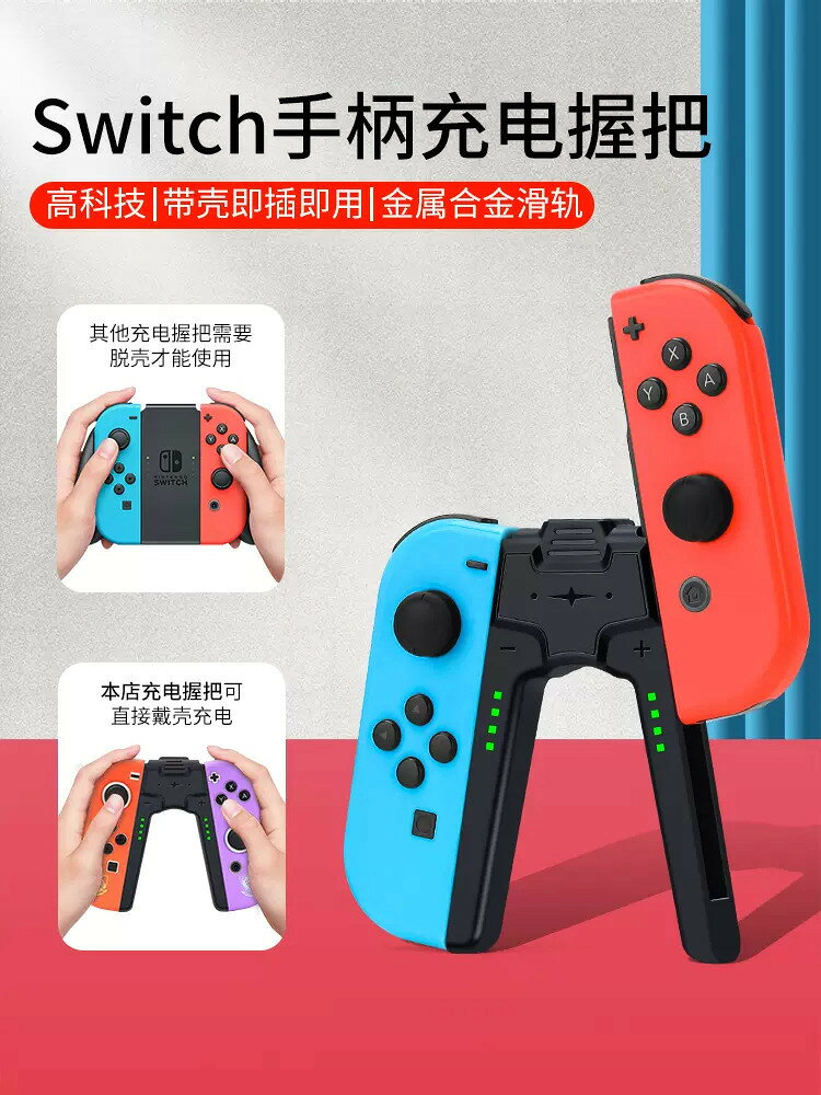 {可打統編 最低價}任天堂Switch OLED手柄座充 PRO手柄NS JoyCon手柄充電器握把手把