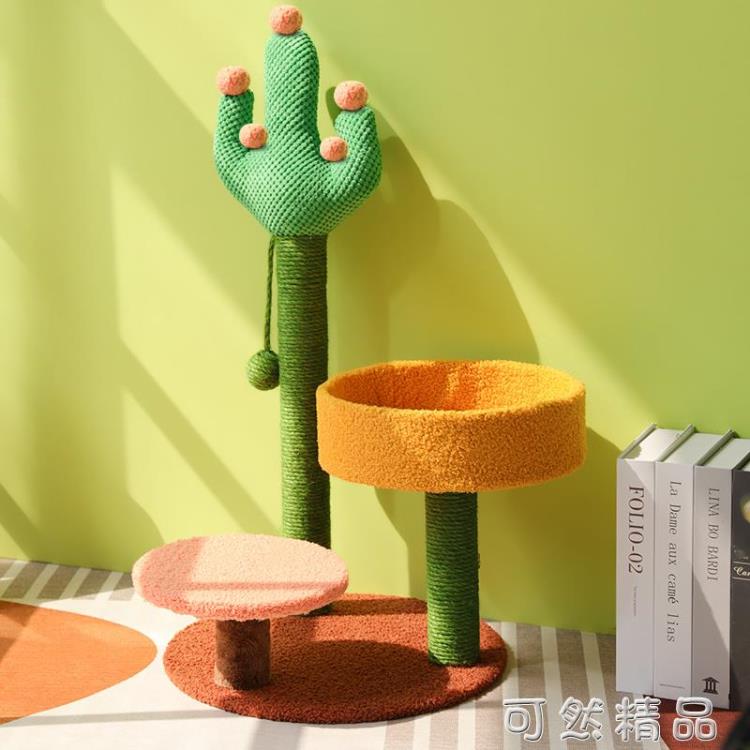 仙人掌貓爬架貓架子貓咪抓柱貓窩貓樹一體小型人貓共用夏季用品 雙11全館免運