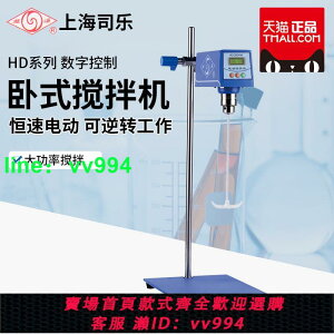 司樂電動攪拌器實驗室恒速大容量強力化妝品臥式攪拌機HD2015