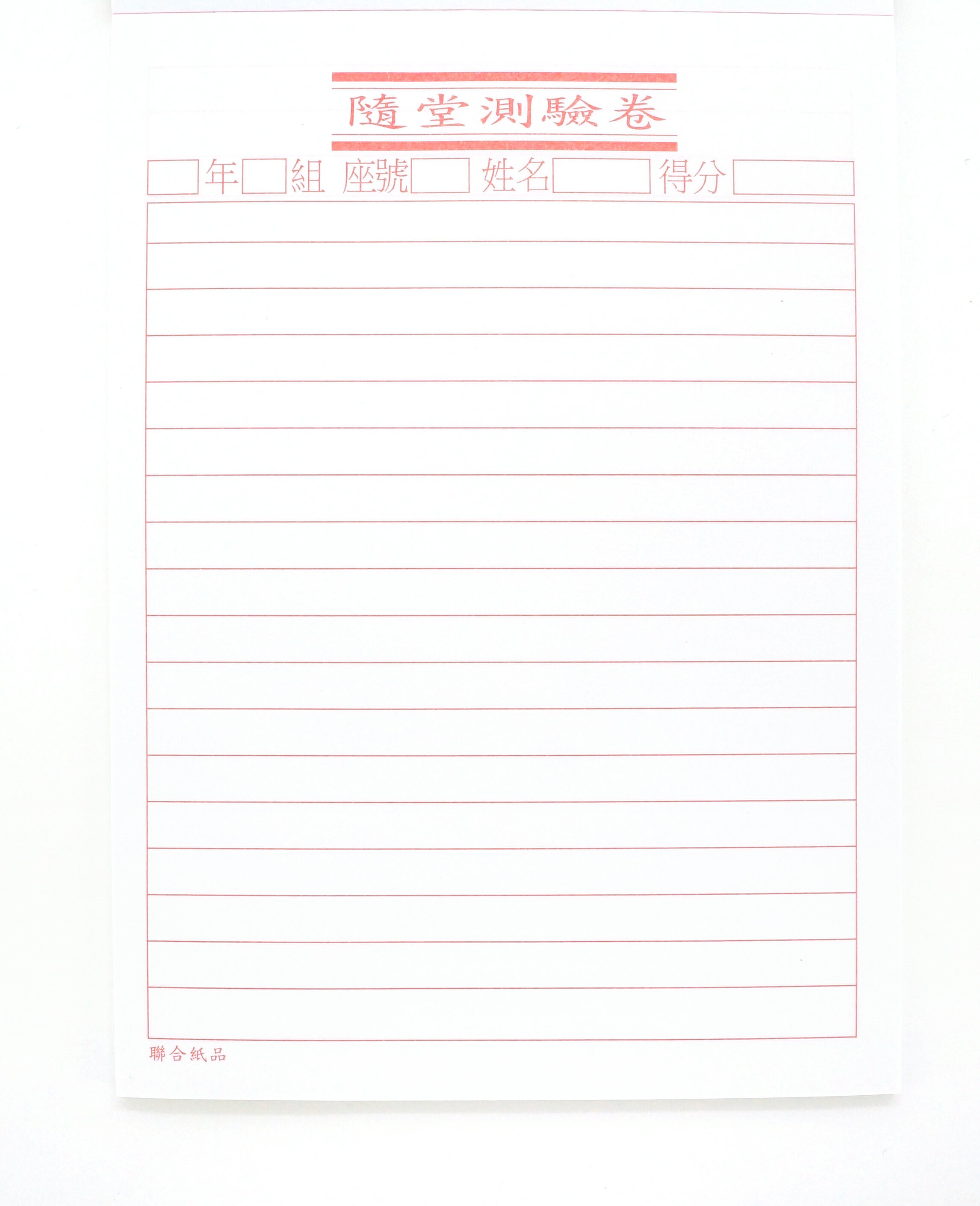 國中隨堂測驗紙【九乘九購物網】