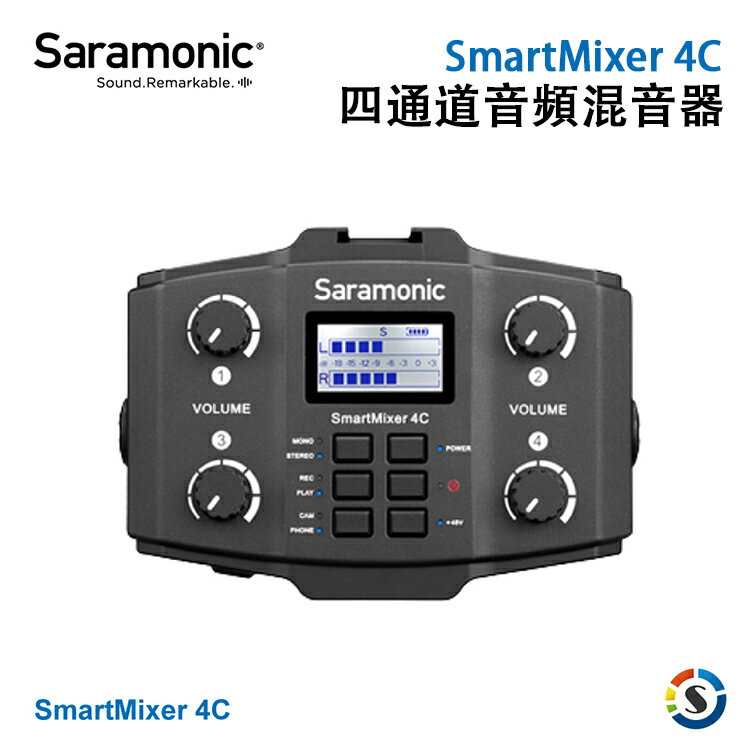 EC數位 Saramonic 楓笛 SmartMixer 4C 四通道 音訊混音器 混音器 採訪 電影 現場 專業錄音