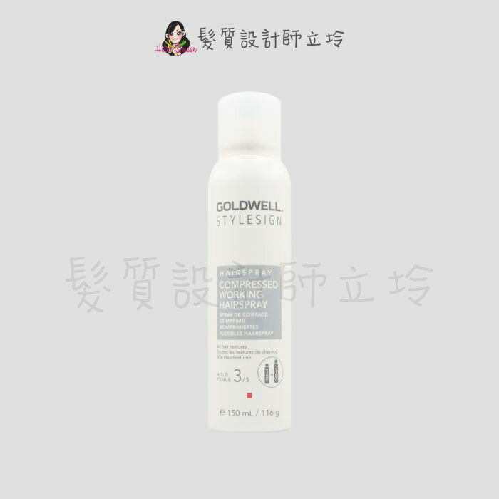 立坽『造型品』歌薇公司貨 GOLDWELL 精準噴霧150ml (支撐3；光澤2) IM13 IM16