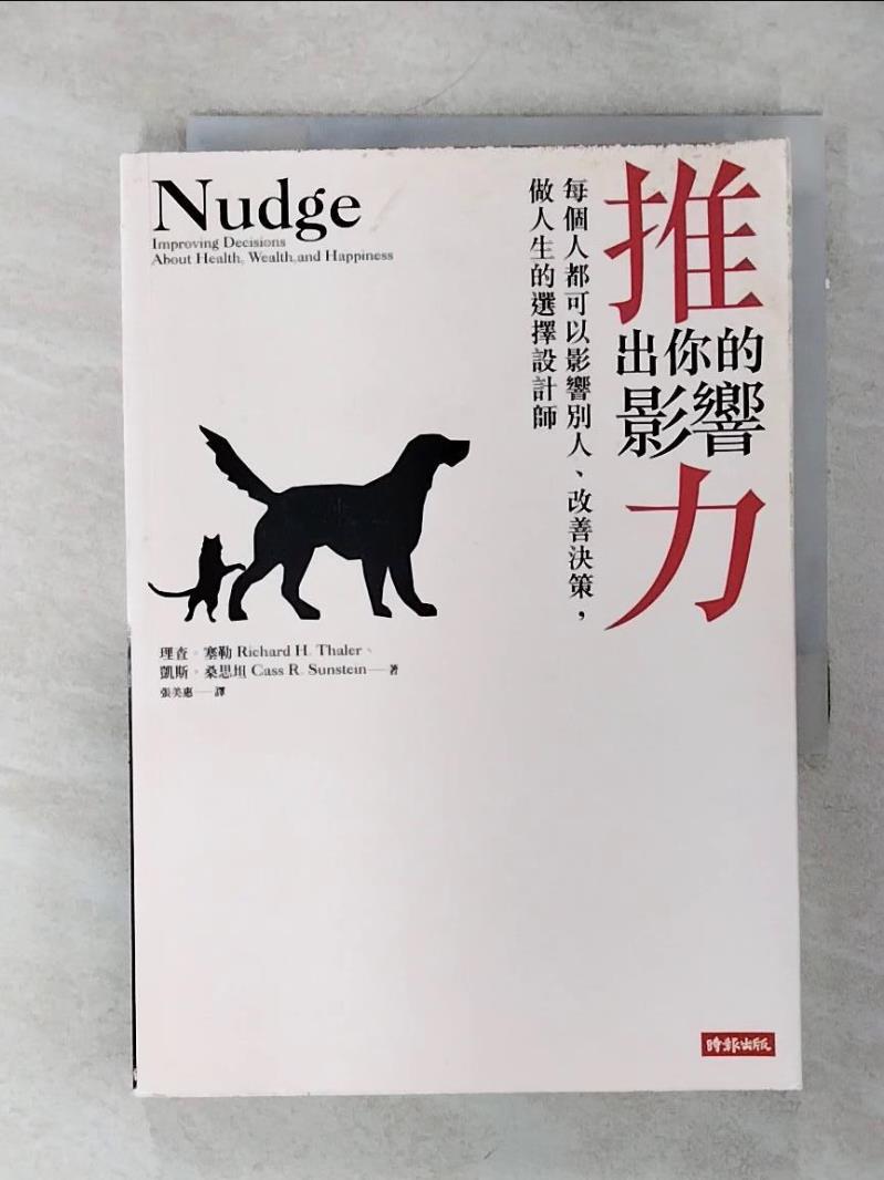 【書寶二手書T1／心理 ANS】推出你的影響力 理查．塞勒