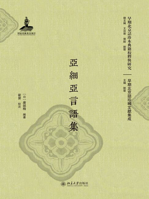 【電子書】亞細亞言語集